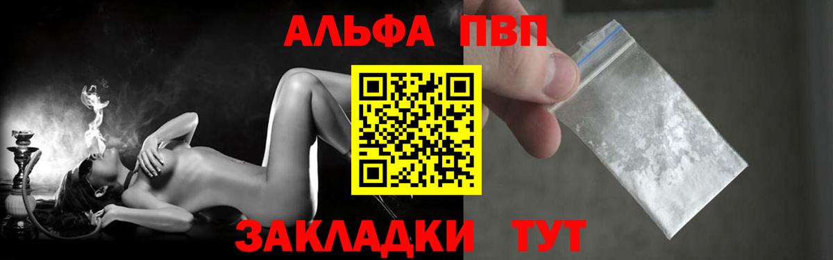 APVP  A-PVP СК  Alfa_PVP кристаллы  Вход с VPN  Ессентуки  Alpha-PVP мука 