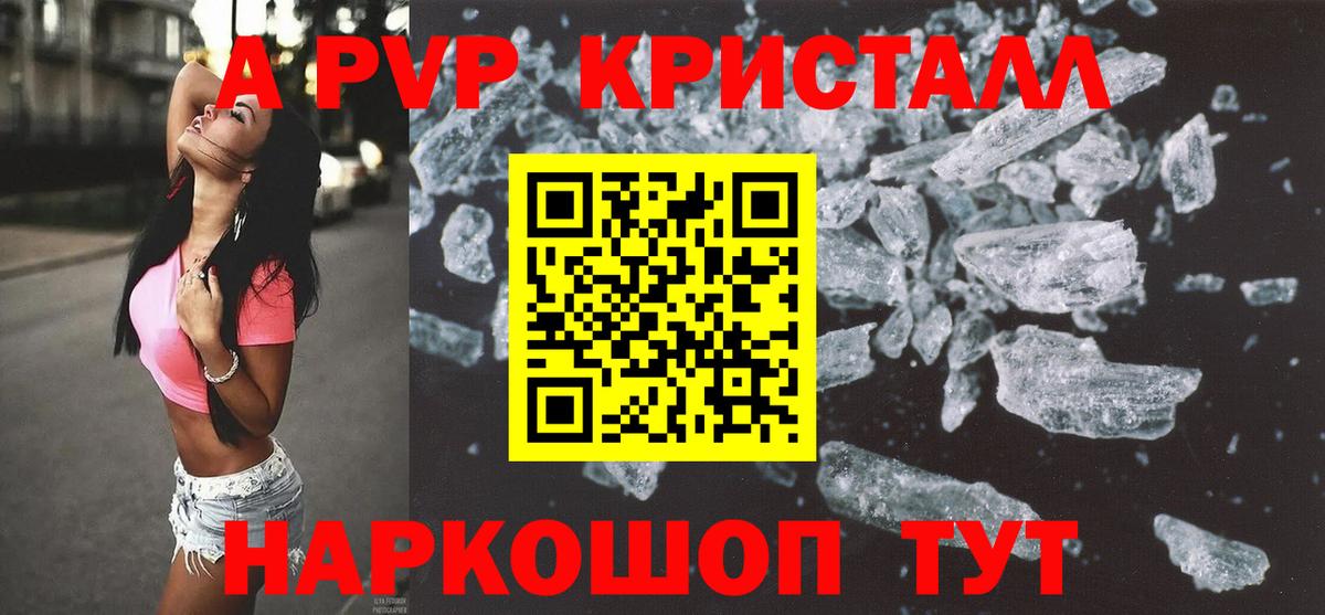 A PVP VHQ Ессентуки