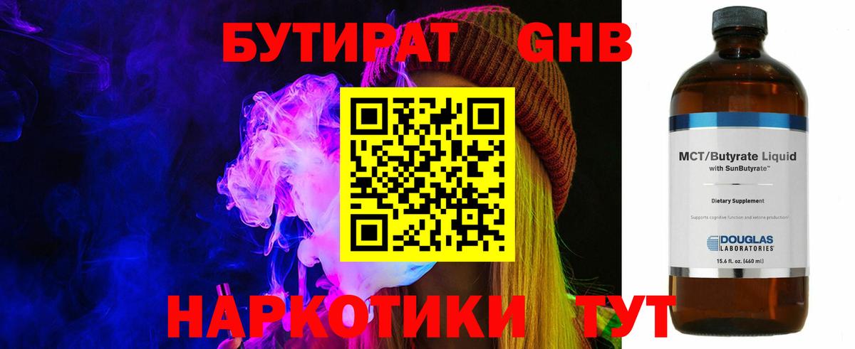 Ессентуки  БУТИРАТ Butirat  Вход с VPN 