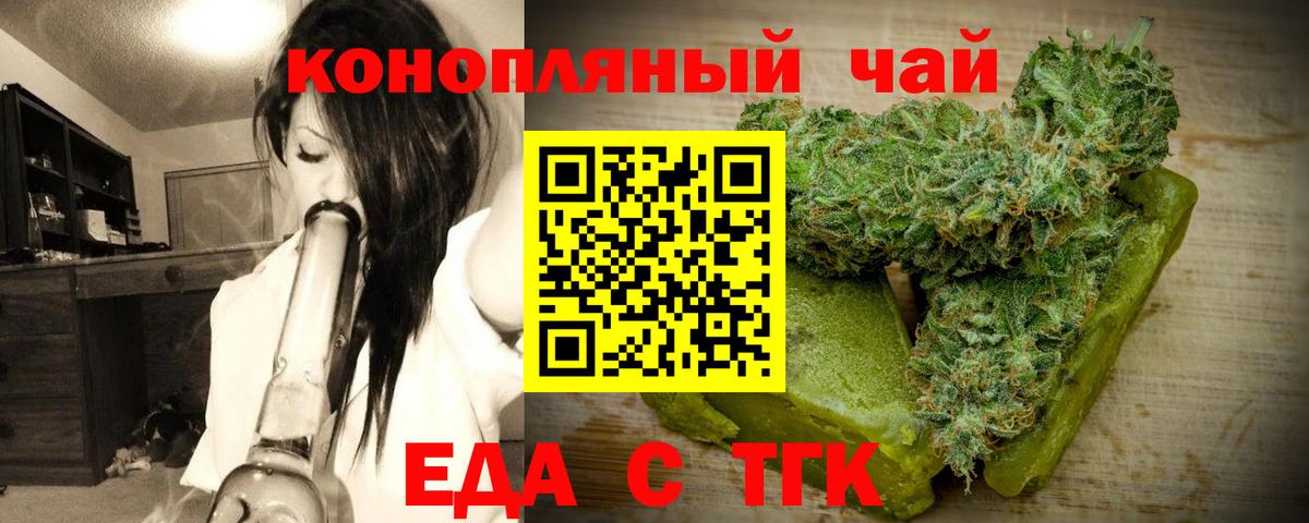 Ессентуки  Еда ТГК марихуана  Вход с VPN 
