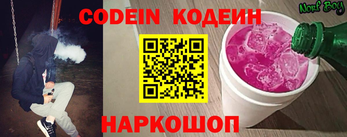 Кодеин Purple Drank  Кодеиновый сироп Lean Purple Drank  Ессентуки  Вход с VPN 