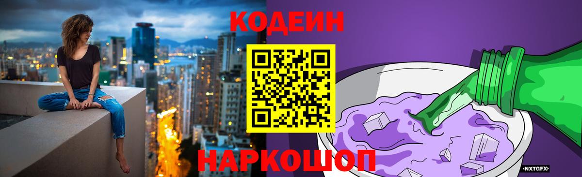 закладка  Ессентуки  Codein Purple Drank 