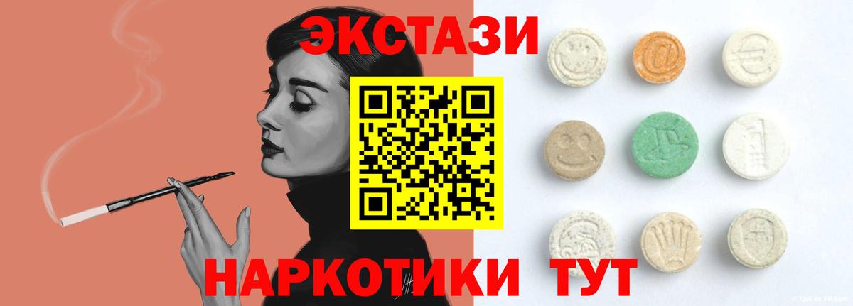 Экстази Дубай  Ecstasy  Ессентуки  Экстази 250 мг 