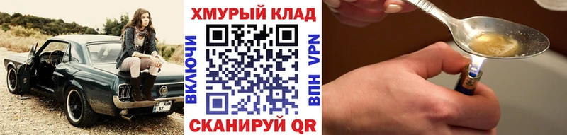 ГЕРОИН хмурый закладки Ессентуки