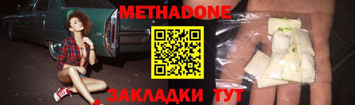 Метадон мёд Ессентуки