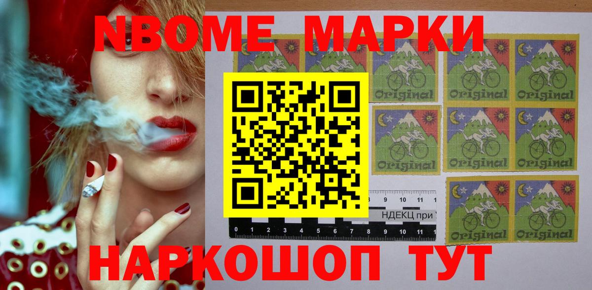 Марки N-bome  Вход с VPN  Ессентуки  Марки 25I-NBOMe 1,8мг 